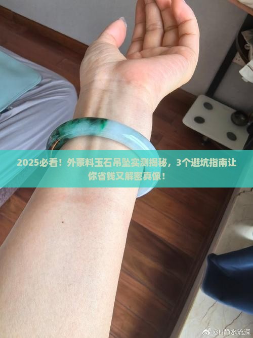 外蒙料玉石吊坠
