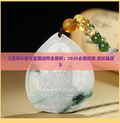 翡翠冰蛋刚蛋面 翡翠冰蛋刚蛋面