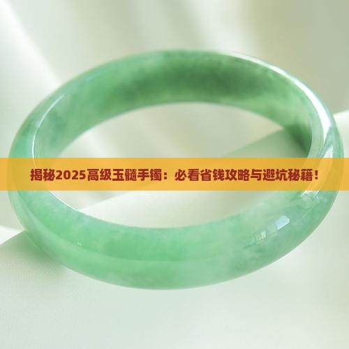 高级玉髓手镯