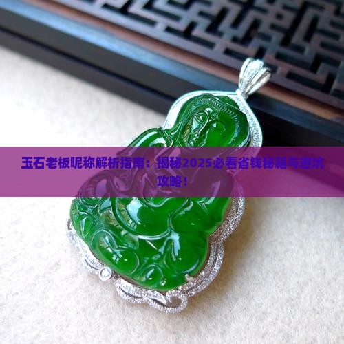玉石老板昵称