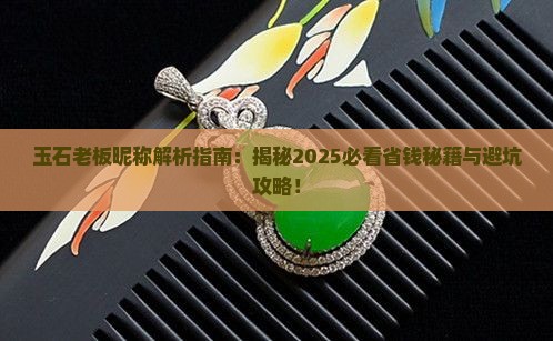 玉石老板昵称