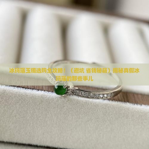 冰玛瑙玉镯