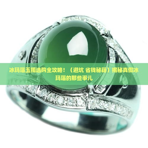 冰玛瑙玉镯