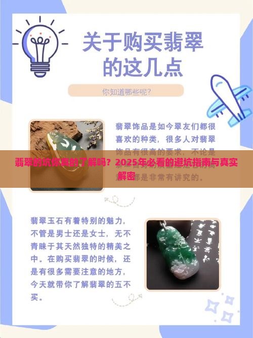 翡翠的坑你见过几种