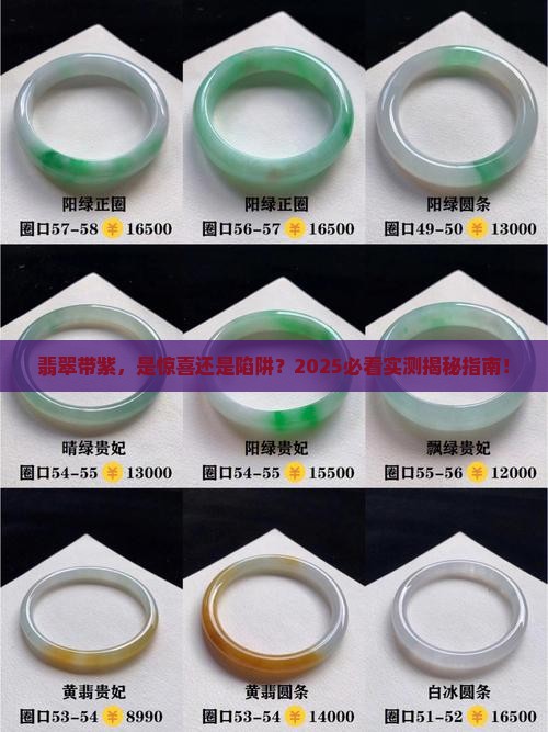 翡翠带有紫色好不好 翡翠带有紫色好不好