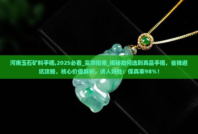河南玉石矿料手镯