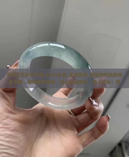 河南玉石矿料手镯
