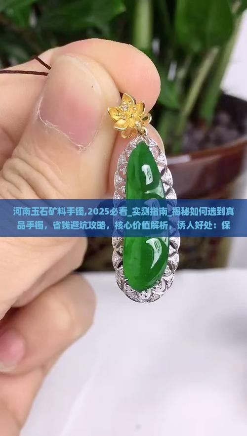 河南玉石矿料手镯