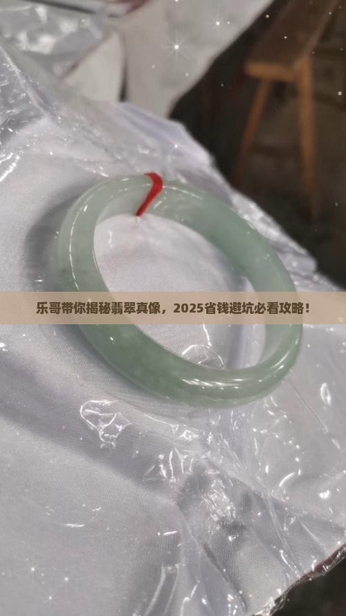 乐哥谈翡翠