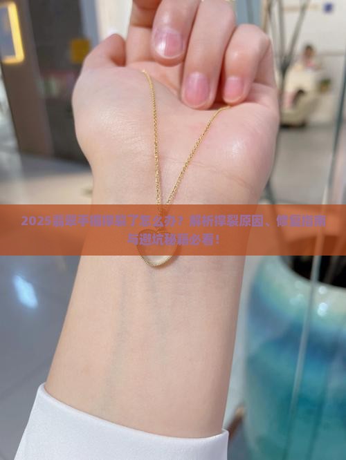 戴翡翠手镯撑裂了怎么回事