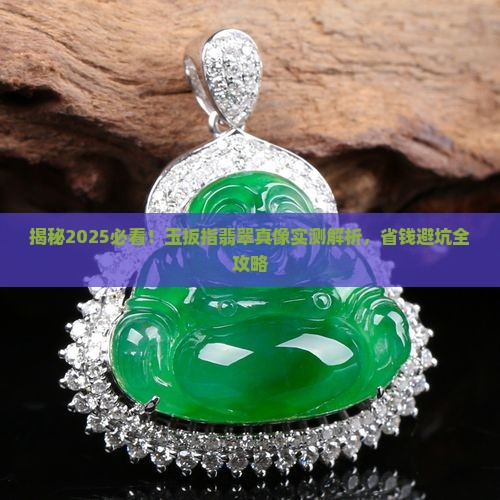 玉扳指翡翠