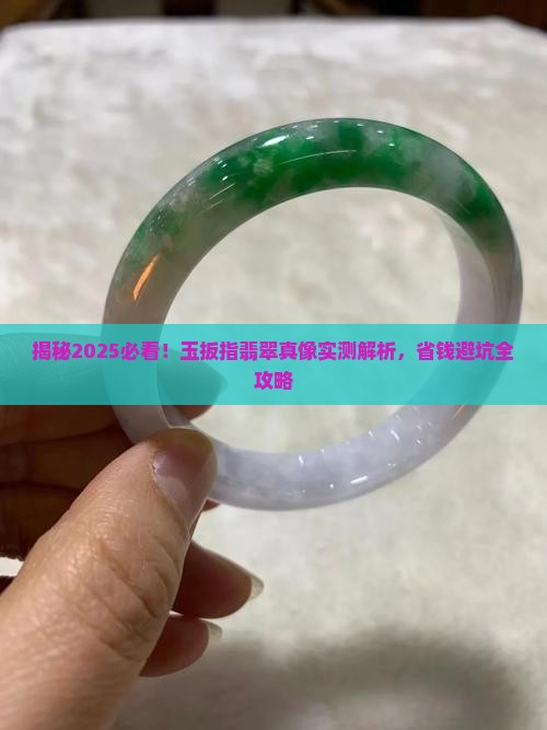 玉扳指翡翠