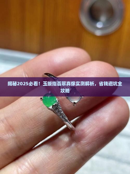 玉扳指翡翠
