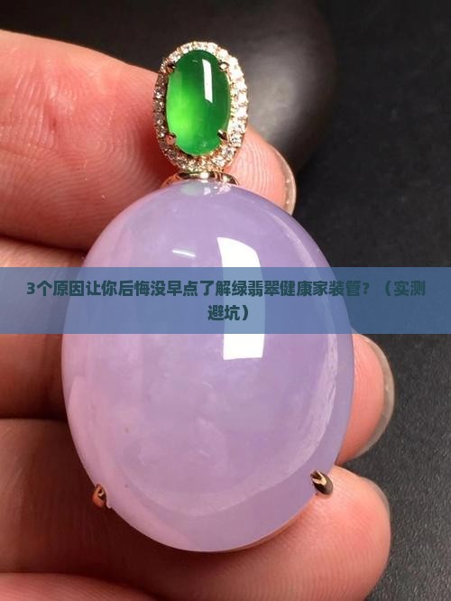 绿翡翠健康家装管