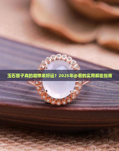 玉石簪子效果