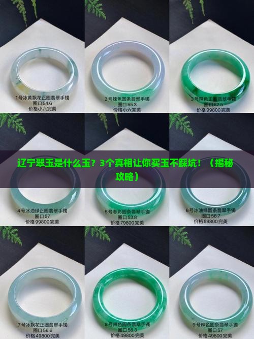 辽宁翠玉是什么玉