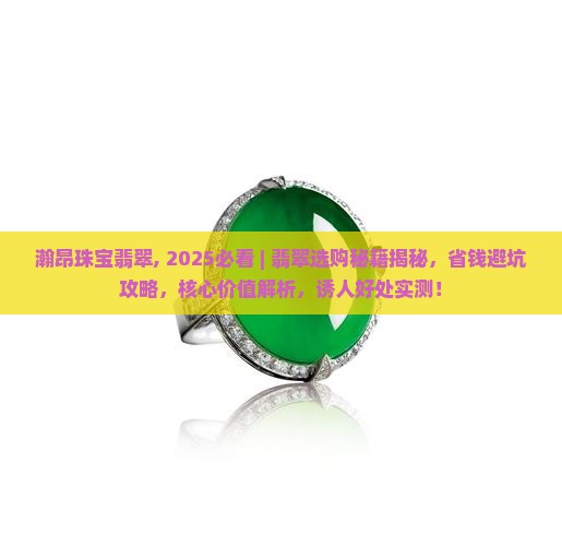瀚昂珠宝翡翠