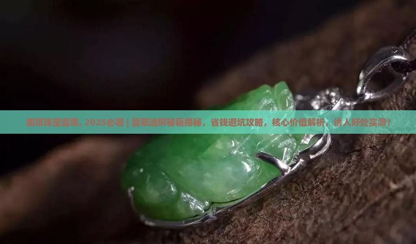 瀚昂珠宝翡翠