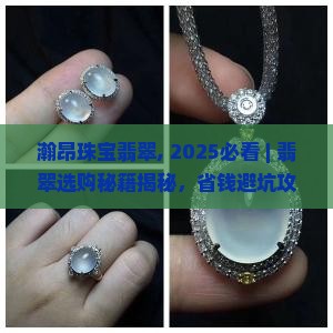 瀚昂珠宝翡翠