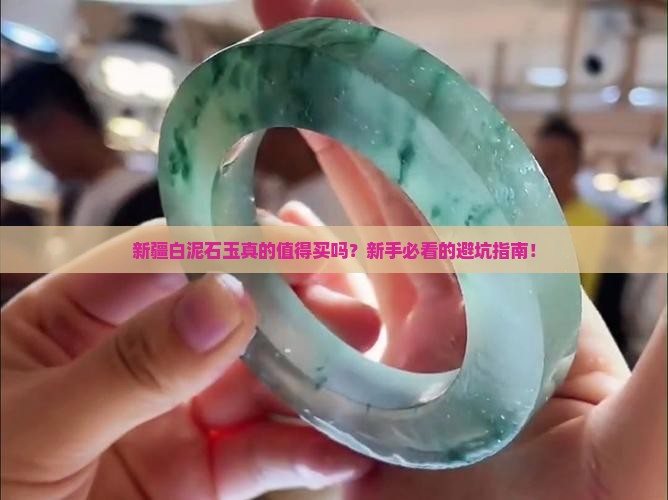 新疆白泥石玉