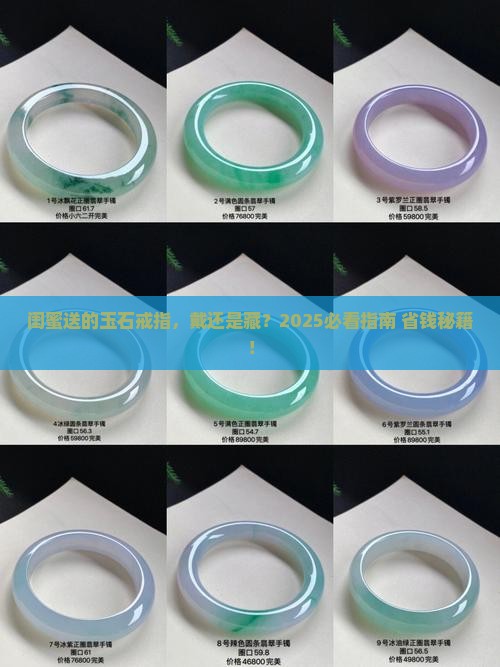 闺蜜送的玉石戒指怎么处理好看