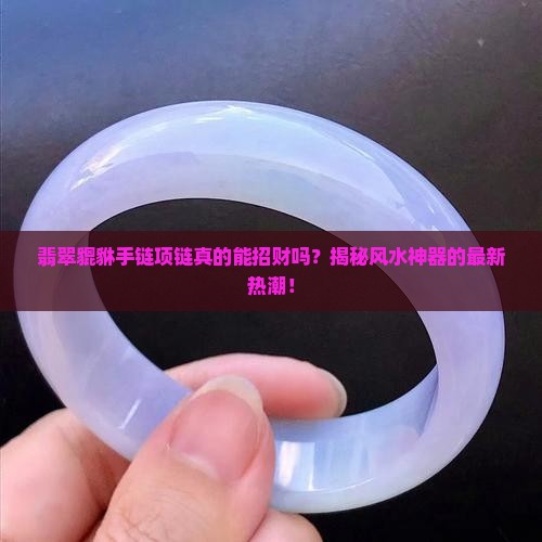 翡翠貔貅手链项链