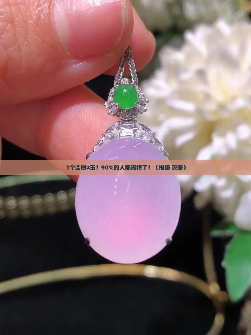 只有翡翠称为玉吗