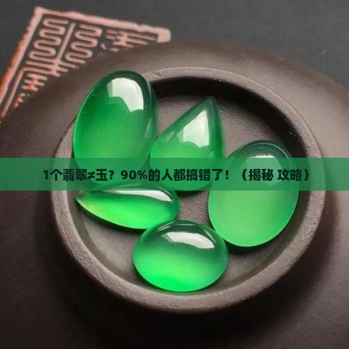 只有翡翠称为玉吗