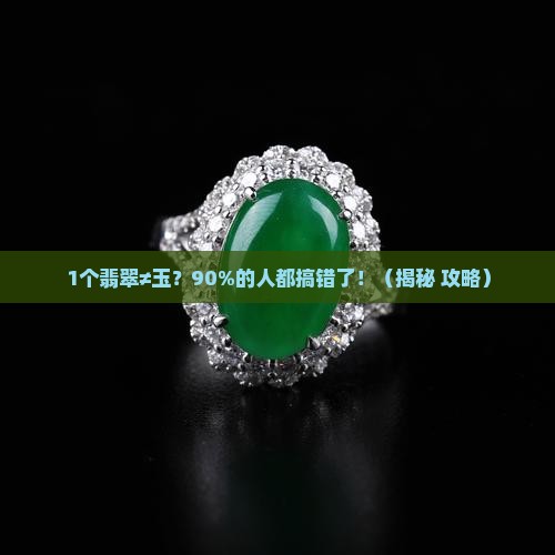 只有翡翠称为玉吗
