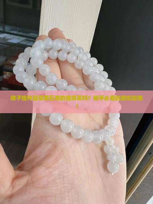 牌子挂件翡翠原石