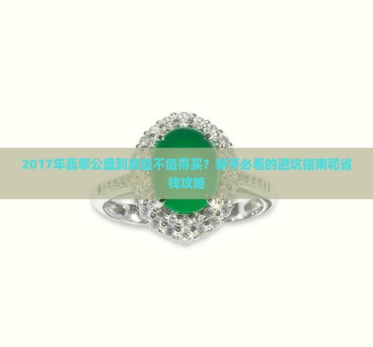 2017年翡翠公盘 2017年翡翠公盘