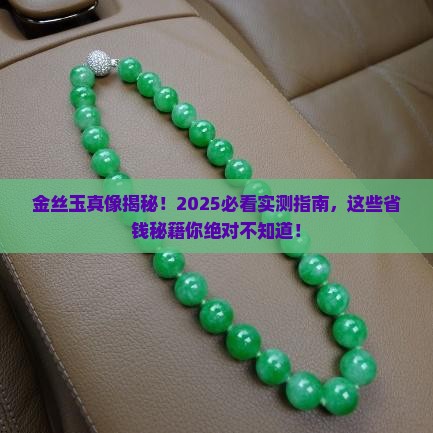 金丝玉照片 金丝玉照片