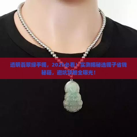 透明翡翠绿手镯