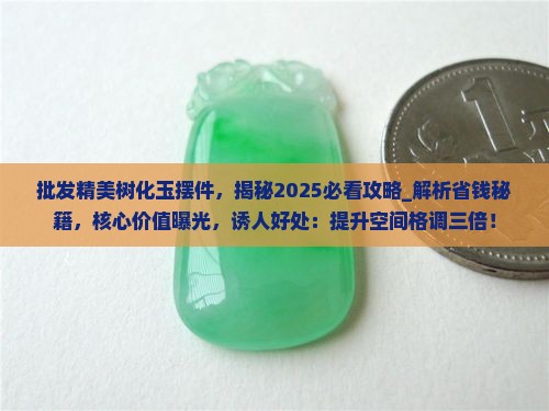 批发精美树化玉摆件