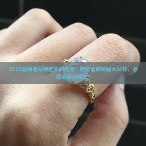 缅甸翡翠臻选之旅