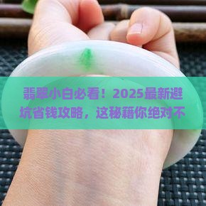 小白如何入行翡翠