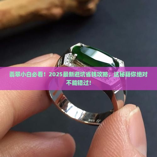 小白如何入行翡翠