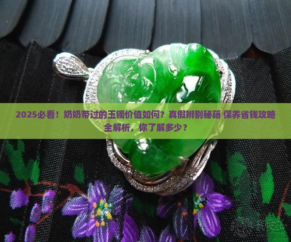 奶奶带过的玉镯