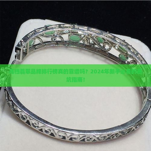 高档翡翠品牌排行榜