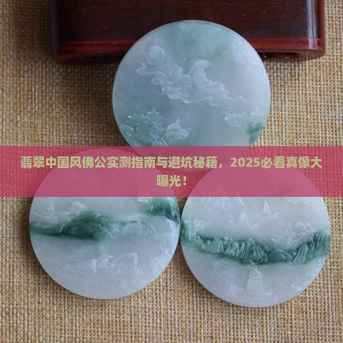 翡翠中国风佛公