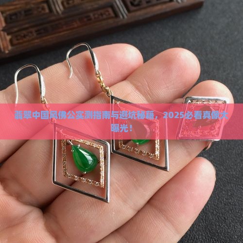 翡翠中国风佛公