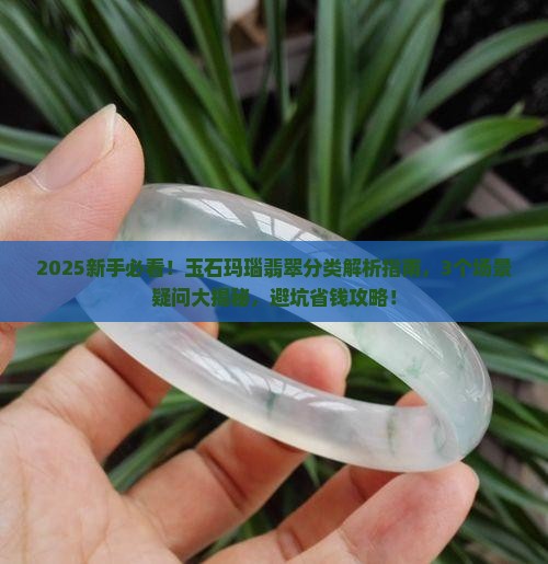玉石玛瑙翡翠的分类