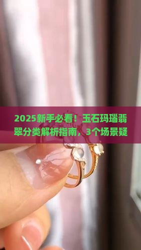 玉石玛瑙翡翠的分类