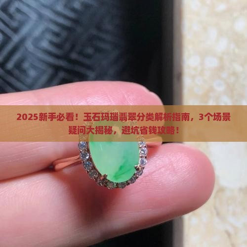 玉石玛瑙翡翠的分类