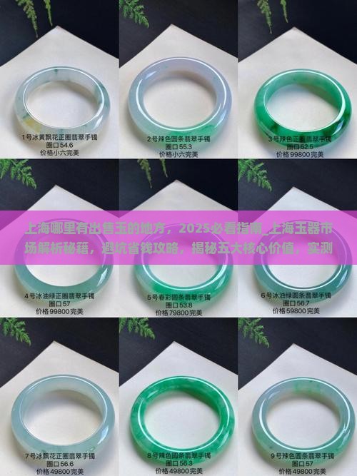 上海哪里有出售玉的地方