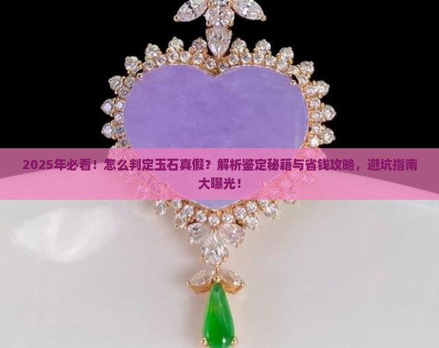 怎么判定是玉石的真假