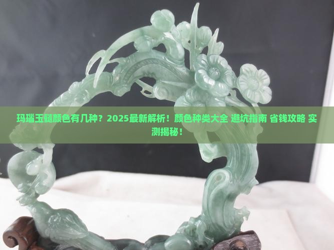 玛瑙玉髓的颜色有几种