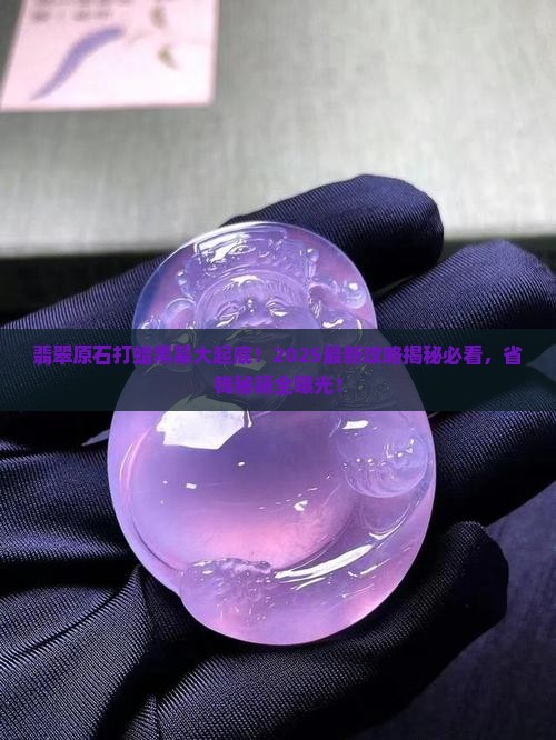 翡翠原石从哪里打蜡的多啊