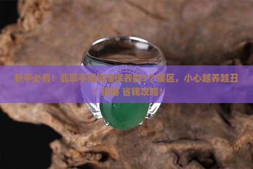 翡翠手镯怎么刷油保养