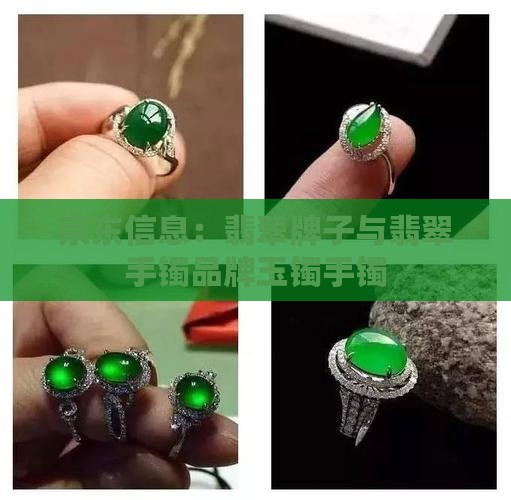 翡翠牌子的手镯